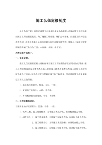 施工队伍定级制度