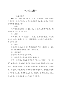 个人综述材料