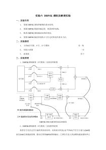 DBPSK调制及解调实验报告