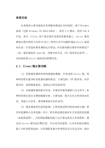 服务器运行状态监控系统