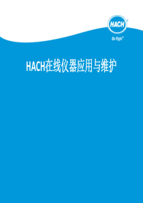 HACH在线仪表应用与维护