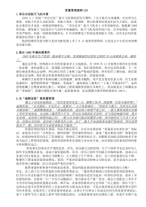 质量管理故事大全