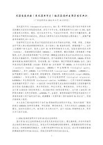 风湿免疫疾病类风湿关节炎超药品说明书用药专家共识广东药学