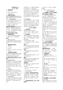 婚姻法复习资料