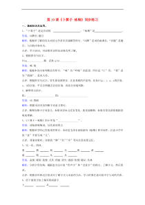 (2016年秋季版)七年级语文下册-第五单元-第10课《卜算子-咏梅》同步练习(含解析)-北师大版