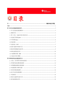 锂电池电量检测原理