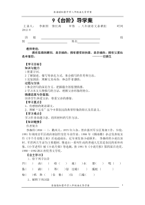 9《台阶》八上导学案