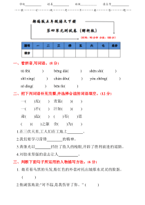 部编版五年级语文下册《第四单元试卷》及答案