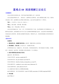 2020年高考英语重难点专练四-阅读理解之议论文(附答案解析)