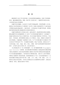 基于plc的机械手控制系统设计