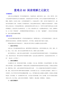 2020年高考英语重难点专练二-阅读理解之记叙文(附答案解析)