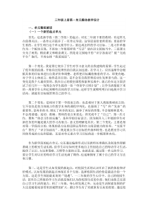 《单元整体解读》三年级上册第一单元整体教学设计