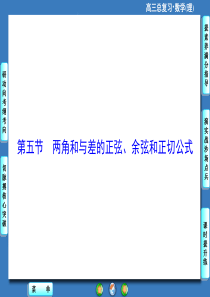 -两角和与差的正弦余弦和正切公式