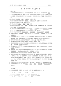 第八章-钢结构工程试题与答案