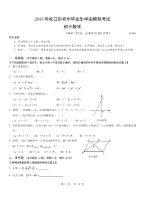 2019届松江区中考数学二模