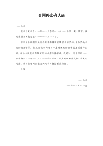 关于终止车辆租赁合同的函件