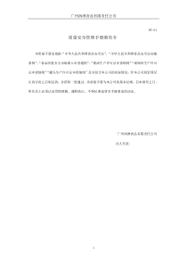 质量管理文件颁布