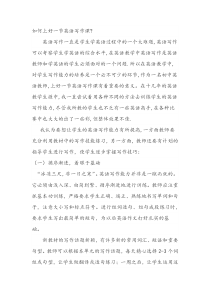 如何上好一节英语写作课