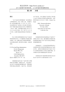 美国水产品HACCP指南上