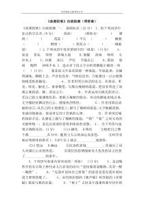 《故都的秋》自我检测(带答案)