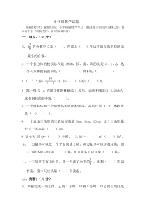 2019年小升初数学毕业考试试题
