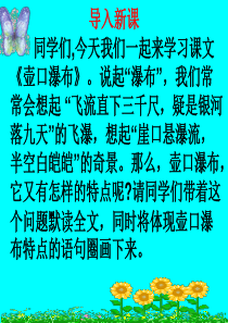 《壶口瀑布》公开课课件