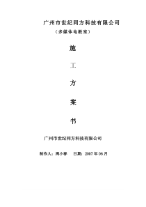 多媒体电教室施工方案书