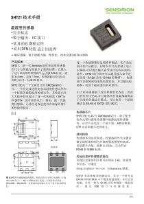 SHT21,SHT20最新数字温湿度传感器芯片