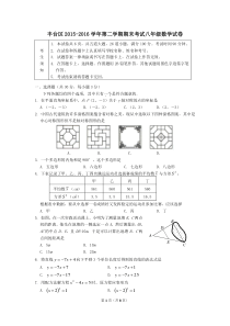 北京市丰台区2015-2016学年第二学期期末考试八年级数学试卷
