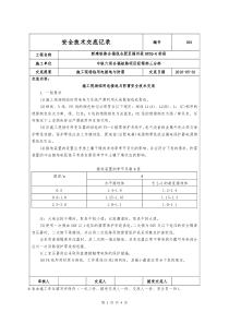 施工现场临用电接地与防雷安全技术交底