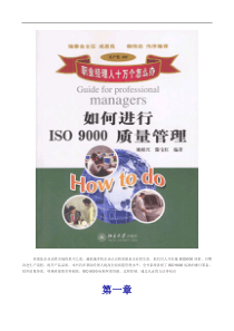 职业经理人：如何进行ISO9000质量管理(1)