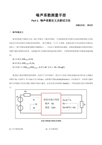 噪声系数测量手册1：噪声系数定义及测试方法