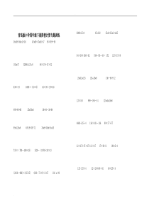 青岛版四年级下册数学简便运算练习