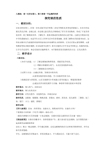 钠的性质教案