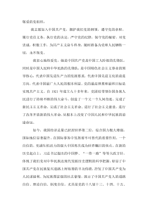 入党申请书