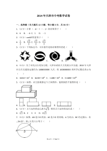 2014年天津市中考数学试卷