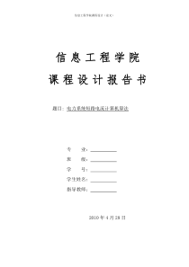 电力系统短路电流计算机算法
