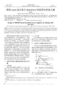 利用ADS设计基于MESFET的宽带功率放大器