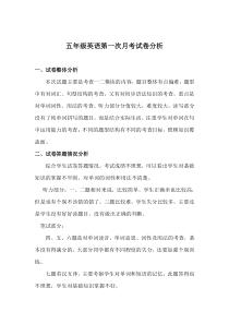 小学五年级英语下册册第一次月考试卷分析