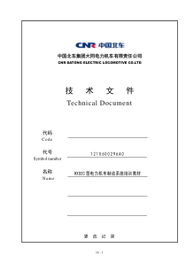 HXD2C型电力机车制动系统培训教材