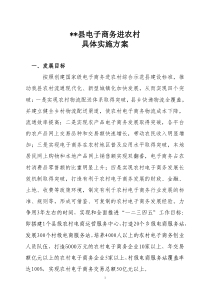 电商进农村实施方案新