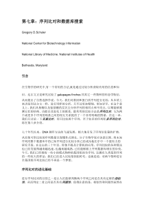 30生物信息学 第七章：序列比对和数据库搜索