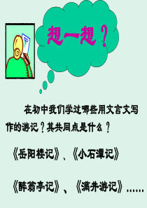 游褒禅山记优秀课件修改版