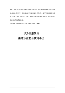 背景华为3Com网站渠道认证系统已经上线