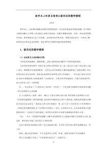 数学史上的著名猜想之被否定的数学猜想