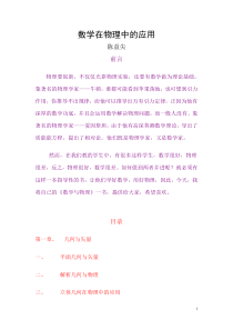 数学在物理中的应用