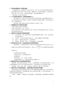 电法勘探复习题
