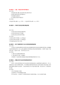 运控课程设计课题举例