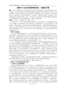 我国中小企业市场营销的现状、问题及对策