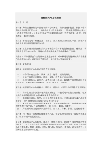 《健康相关产品命名规定》